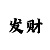新强时时彩基本四星走势图